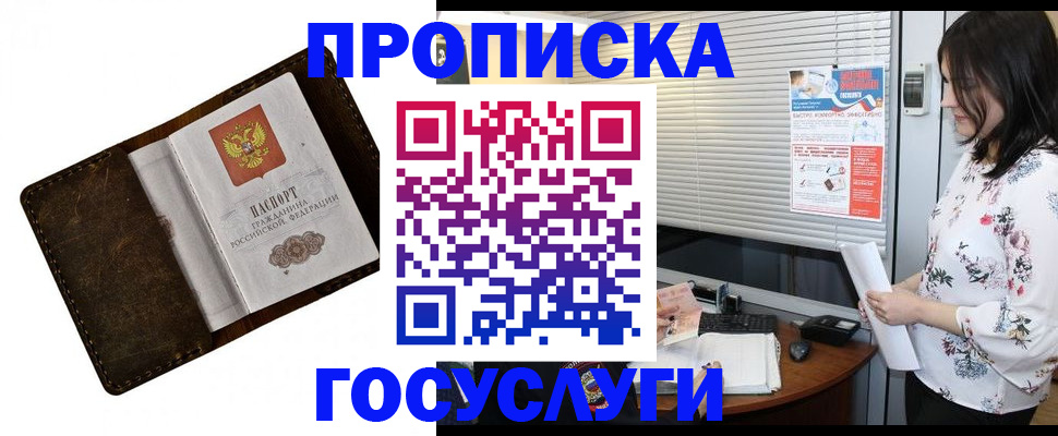 временная регистрация 2025 в Кубинке